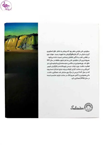 دفتر خشتی کرافت طرح نقاشی سالوادور دالی